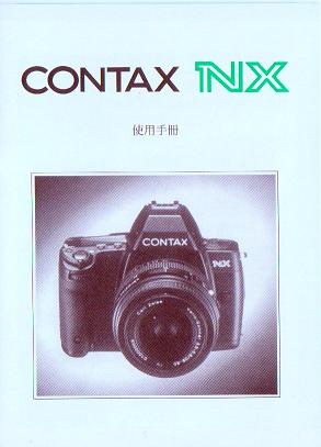 Contax NX User Manual (Chinese)